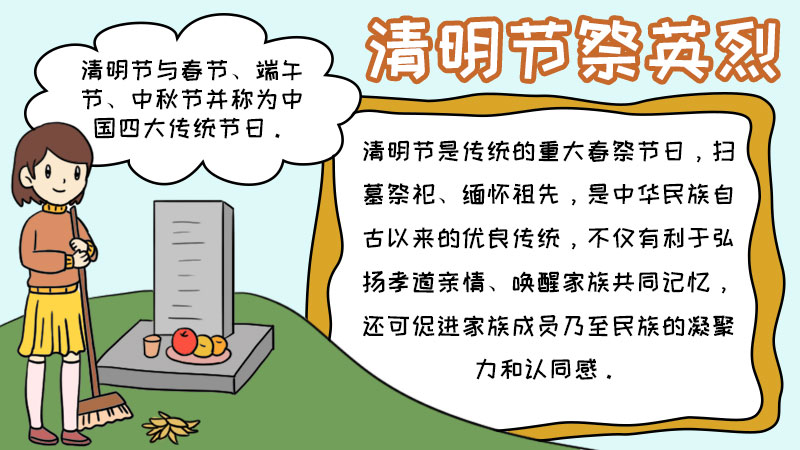 清明节祭英烈手抄报怎么画内容简单又漂亮
