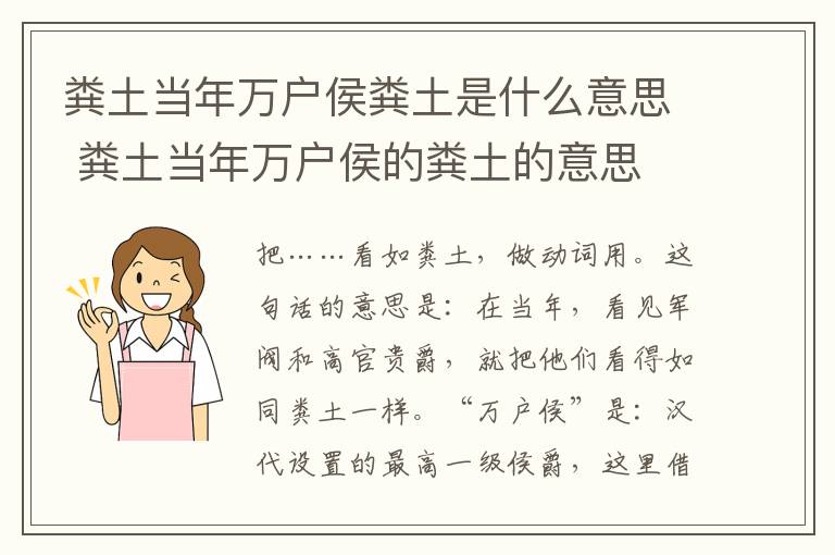 粪土当年万户侯粪土是什么意思 粪土当年万户侯的粪土的意思插图 粪土当年万户侯粪土是什么意思 粪土当年万户侯的粪土的意思