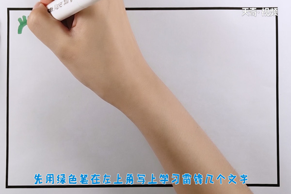 学雷锋手抄报插图2 学雷锋手抄报