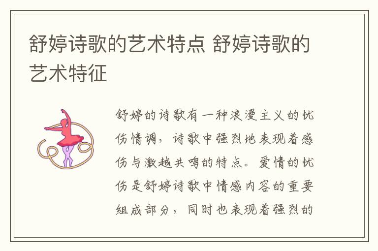 舒婷诗歌的艺术特点 舒婷诗歌的艺术特征插图 舒婷诗歌的艺术特点 舒婷诗歌的艺术特征