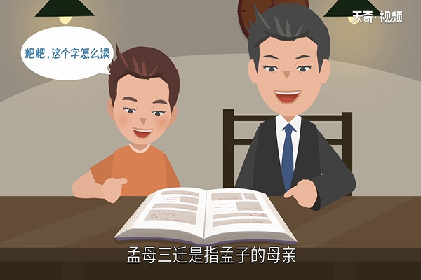 孟母三迁的故事插图3 孟母三迁的故事