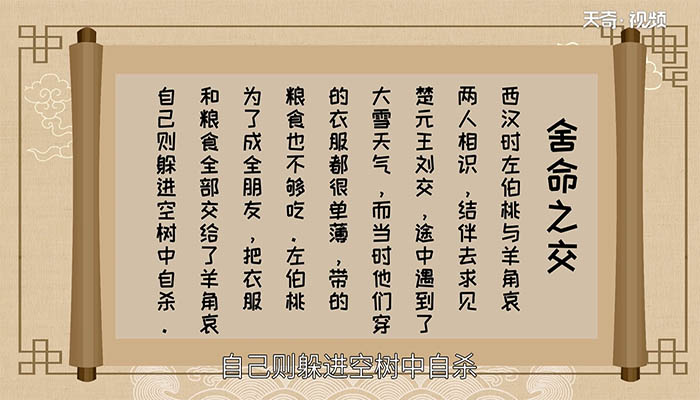 舍命之交的主人公是谁 谁是舍命之交的主人公