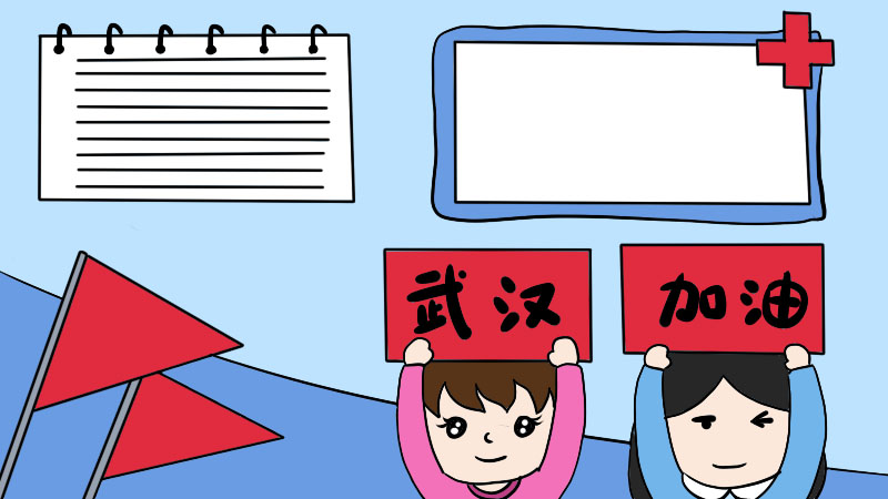 为武汉加油手抄报怎么画简单又漂亮