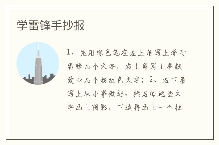 学雷锋手抄报插图 学雷锋手抄报