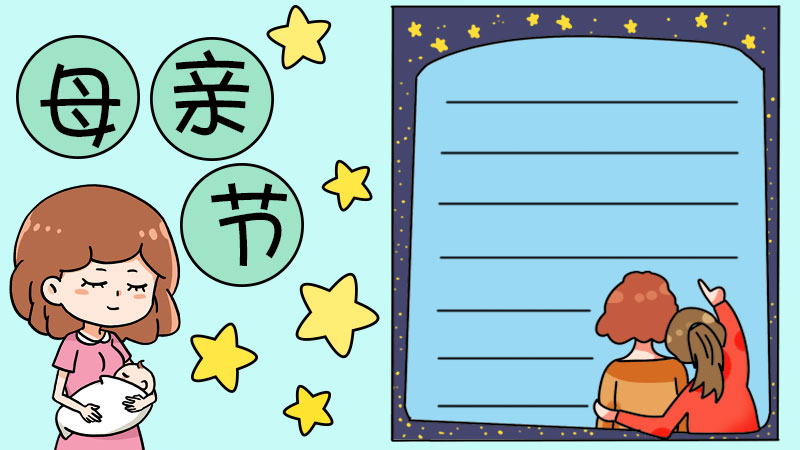 母亲节有爱的手抄报怎么画好看简单又漂亮