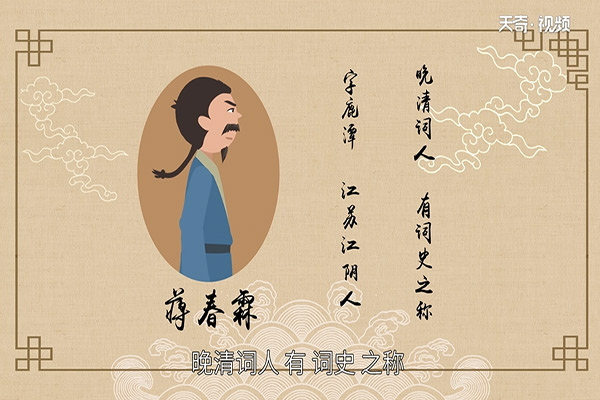 蒋春霖是哪个朝代的插图1 蒋春霖是哪个朝代的