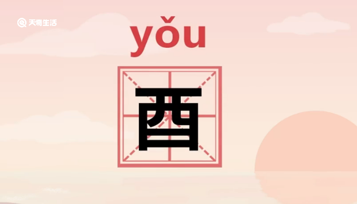 酉的意思 酉的由来插图1 酉的意思 酉的由来