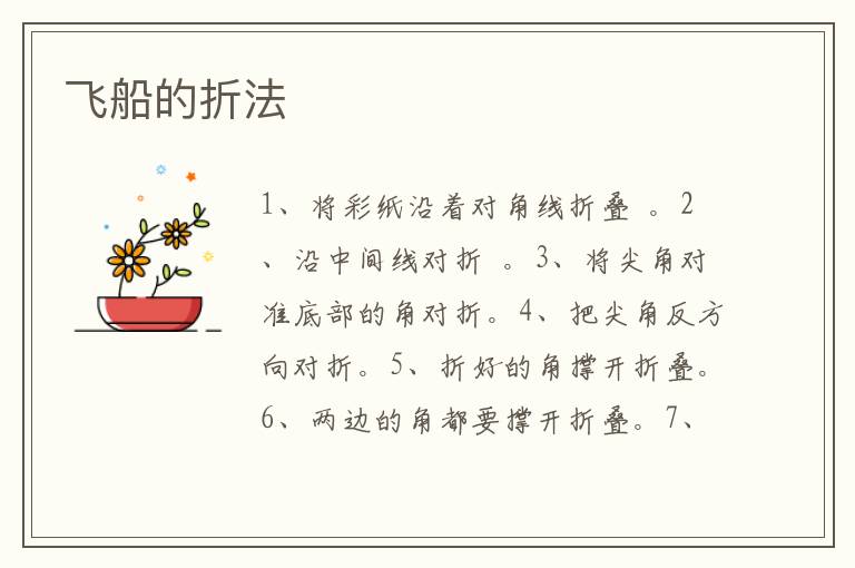 飞船的折法插图 飞船的折法