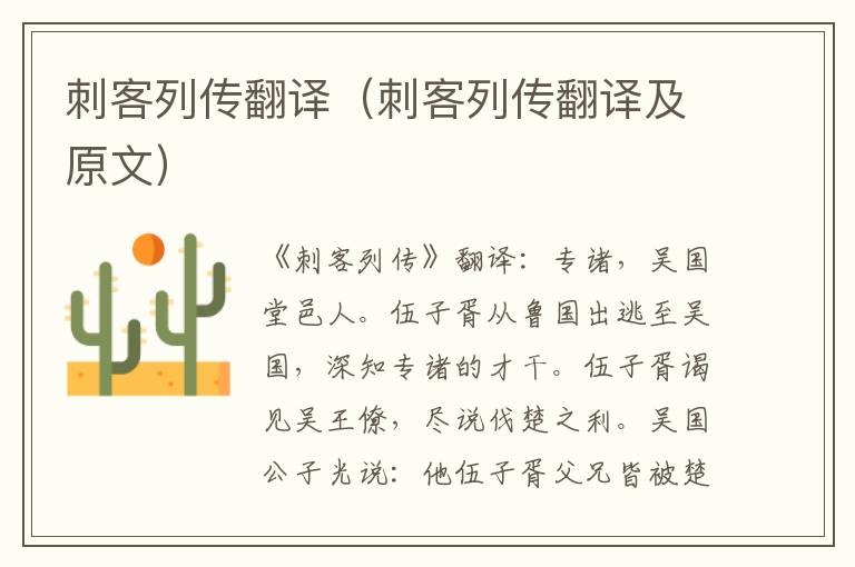 刺客列传翻译(刺客列传翻译及原文)插图 刺客列传翻译(刺客列传翻译及原文)