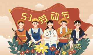 关于五一劳动节手抄报 关于五一劳动节手抄报写什么插图 关于五一劳动节手抄报 关于五一劳动节手抄报写什么