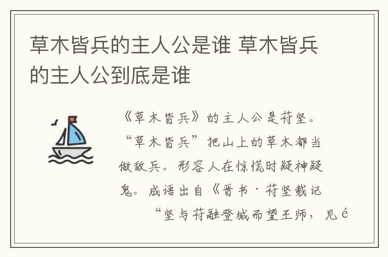 草木皆兵的主人公是谁 草木皆兵的主人公到底是谁插图 草木皆兵的主人公是谁 草木皆兵的主人公到底是谁