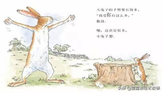 猜猜我有多爱你故事内容(很暖很甜的睡前小故事)插图3 猜猜我有多爱你故事内容(很暖很甜的睡前小故事)