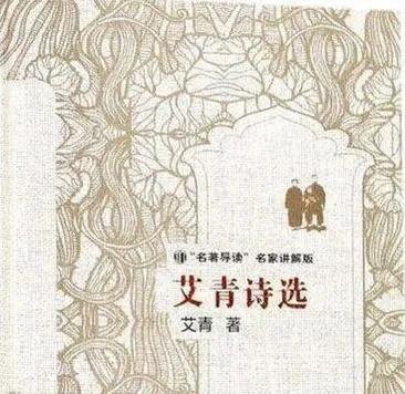 艾青的诗歌有哪些（艾青诗选每首诗概括）