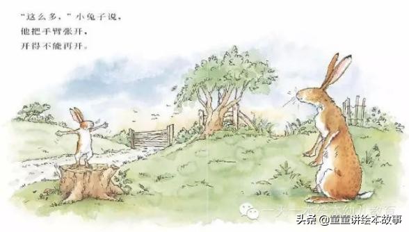 猜猜我有多爱你故事内容(很暖很甜的睡前小故事)插图2 猜猜我有多爱你故事内容(很暖很甜的睡前小故事)
