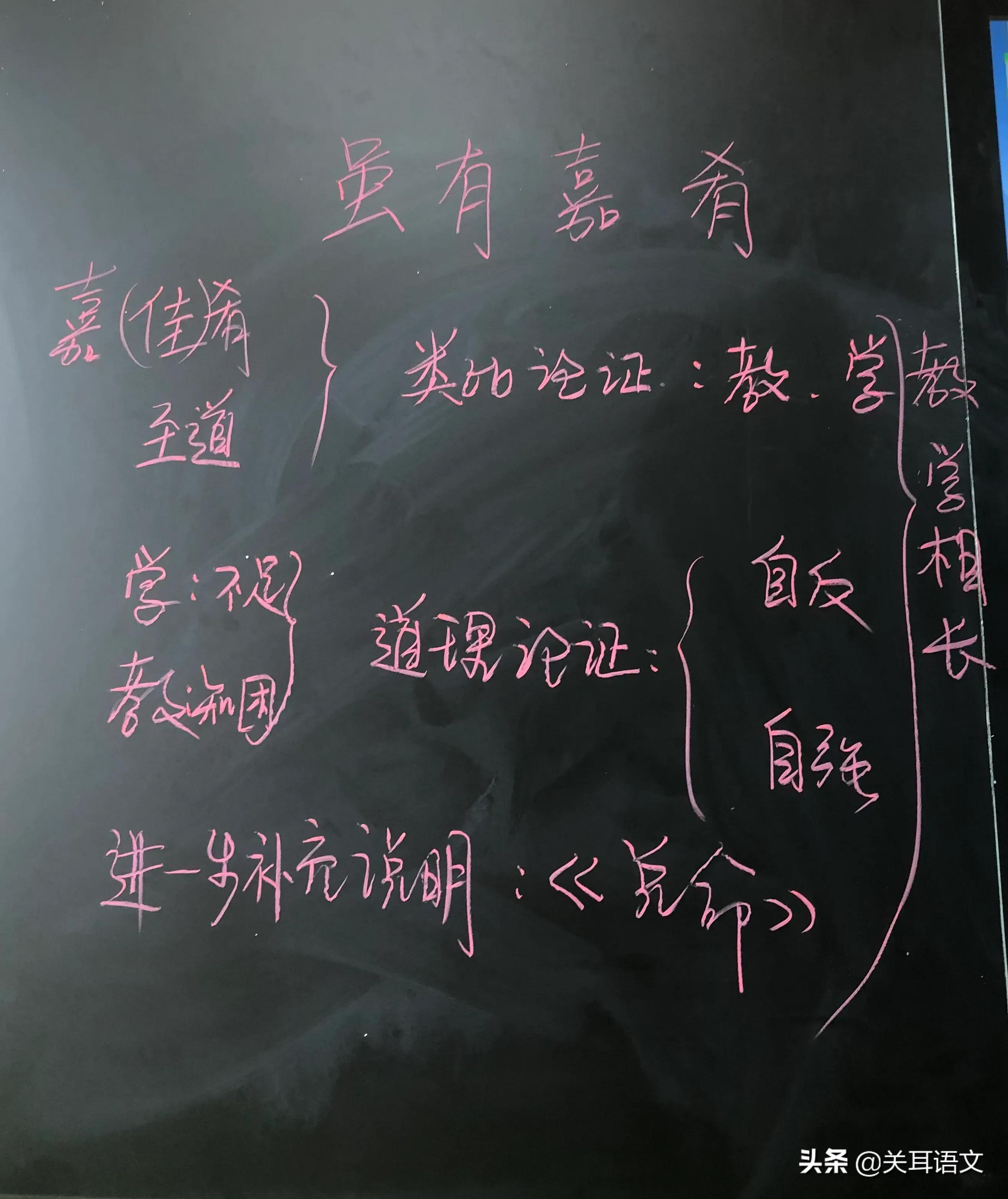 虽有嘉肴原文翻译(虽有嘉肴原文赏析)插图2