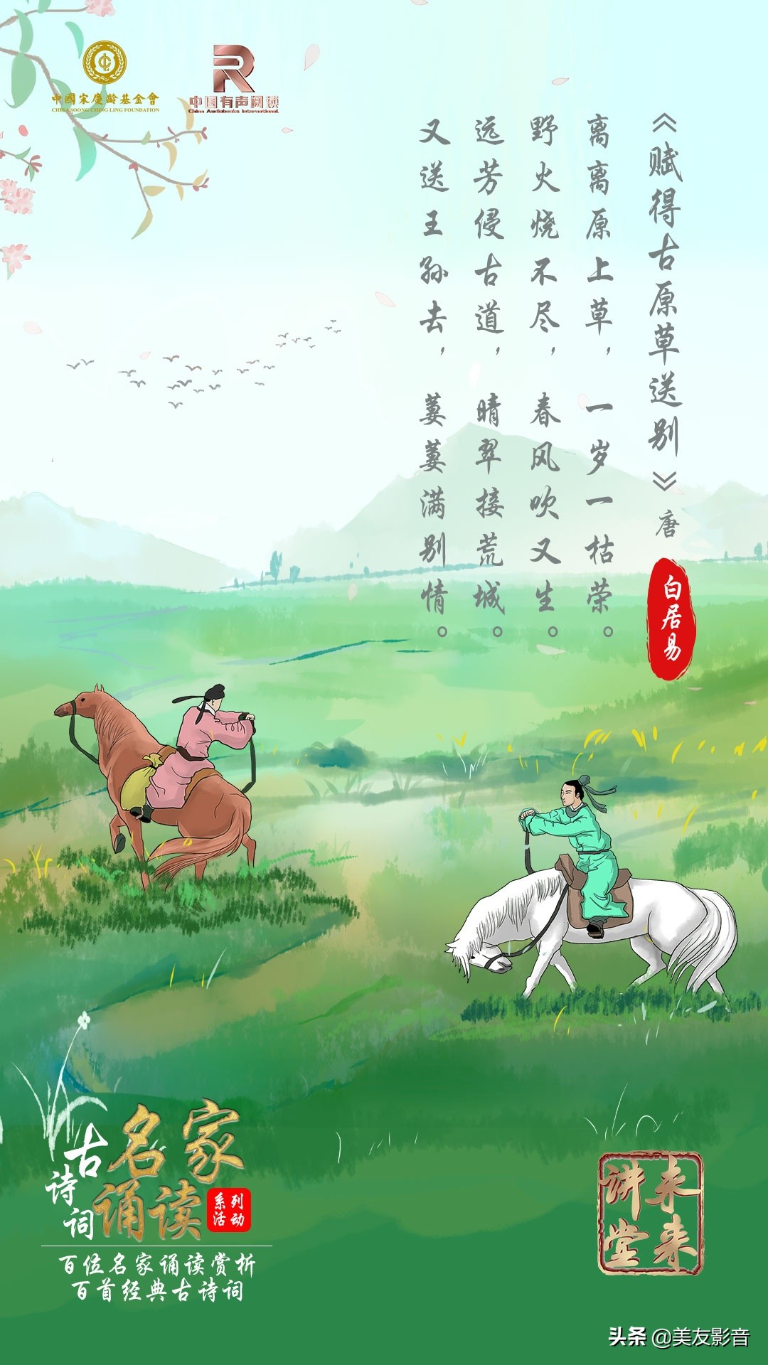 赋得古原草送别古诗(赋得古原草送别翻译赏析)插图