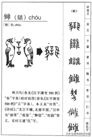 雠怎么读？雠的读音和意思！