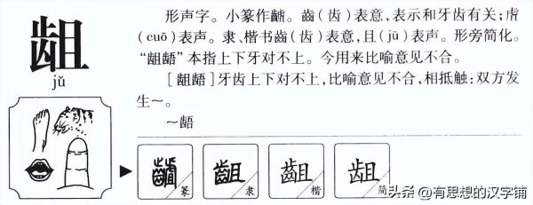 龃龉怎么读?龃龉的读音和意思!插图1 龃龉怎么读?龃龉的读音和意思!