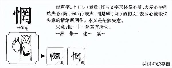 迷惘怎么读？“惘”你念第几声？