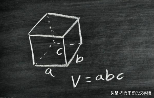 容积怎么读？“积”字你念对了吗？