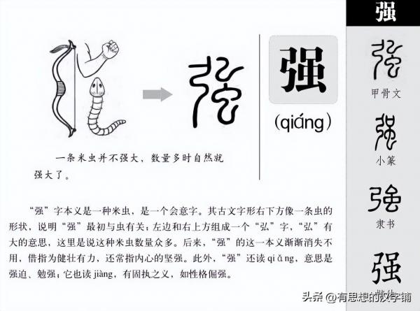 牵强怎么读？“强”字你不会是念“qiáng”吧！