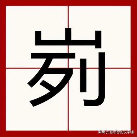 峛怎么读?峛的读音和意思!插图 峛怎么读?峛的读音和意思!