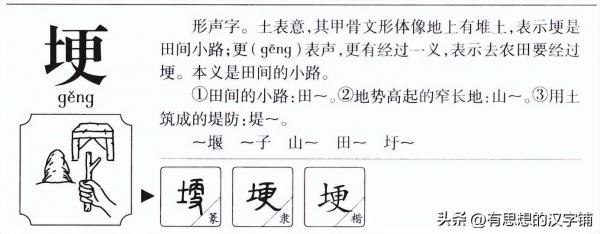 埂怎么读？埂的读音和意思！