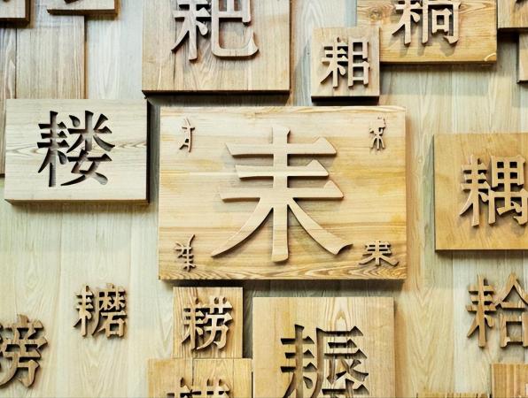 喌怎么读？喌，这个字你认识吗？虽然很生僻，很多农村人却经常挂嘴边