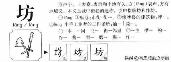 坊间怎么读？“坊”字你念​fáng还是fāng啊？