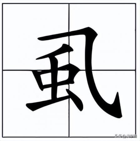 虱怎么读？虱的读音和意思！