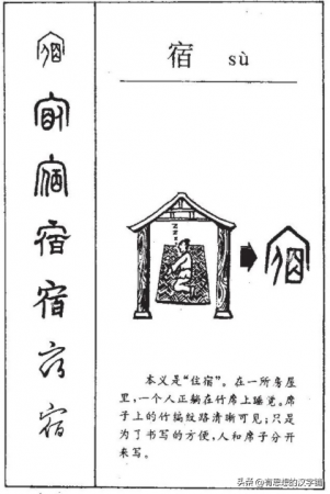 ​星宿怎么读？“宿”有3个读音你念哪个？