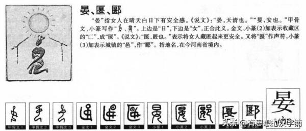 晏怎么读？上面一个“日”下面一个“安”读什么字？