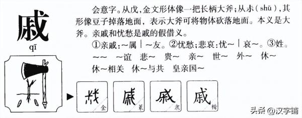 休戚怎么读？休戚的读音和意思！