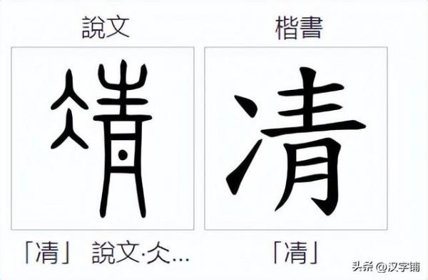 凊怎么读？凊的读音和意思，你是念“qing”还是“jing”