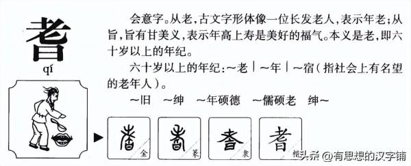 耆怎么读？耆的读音和意思，上面一个“老”下面一个“日”念什么字?