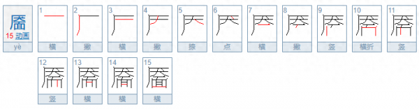 靥怎么读？上面一个“厌”下面一个“面”是什么字？