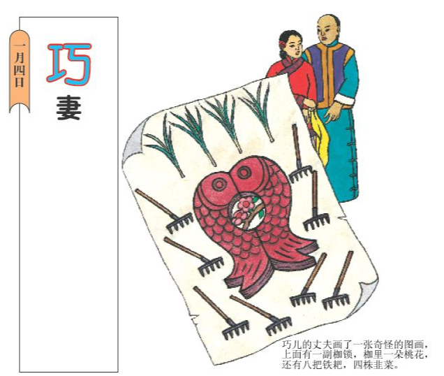 「中国童话故事」巧妻