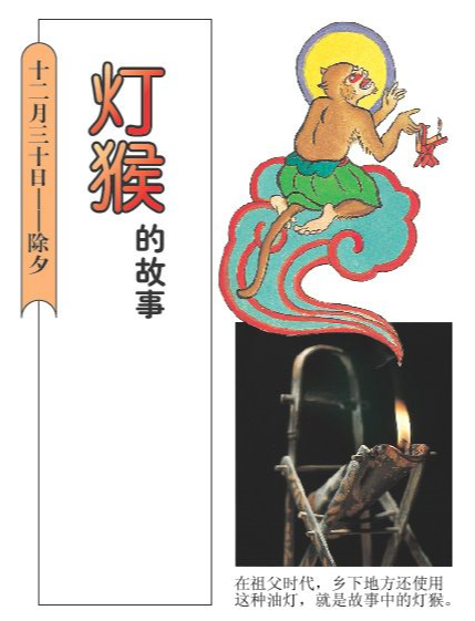 「中国童话故事」灯猴的故事（除夕）