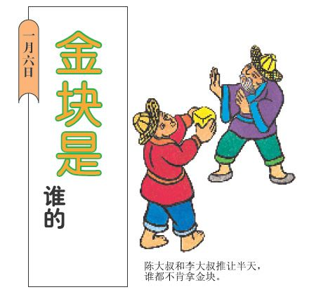 「中国童话故事」金块是谁的