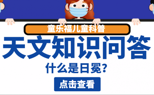 天文知识问答:什么是日冕?