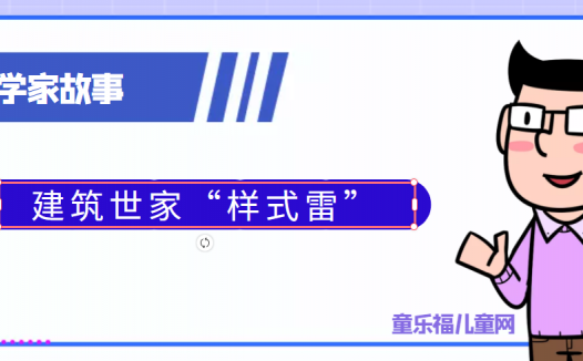 中国古代科学家的故事:建筑世家“样式雷”