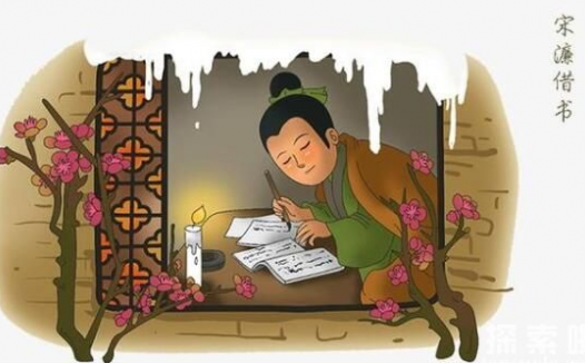 中国名人故事:宋濂借书(培养诚实守信品质的故事)