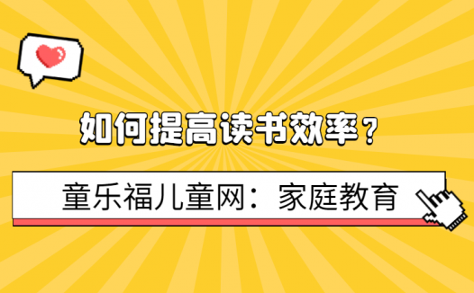 如何提高读书效率？（有目的的读书）