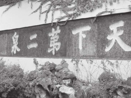 被称为“天下第一泉”的有好几个,但“天下第二泉”却往往单指无锡的惠山泉,很少有争议,为什么呢?(天下第二泉的由来)