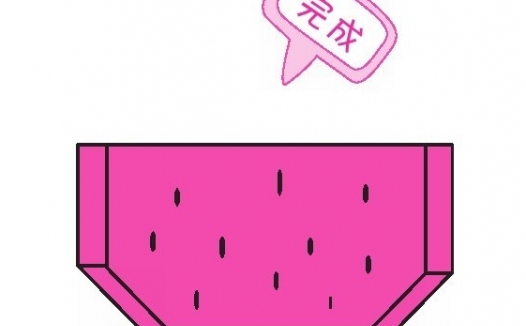 西瓜折纸教程:西瓜怎么折?(西瓜真解渴折纸)