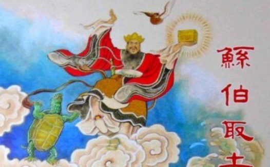 鲧盗息壤的故事