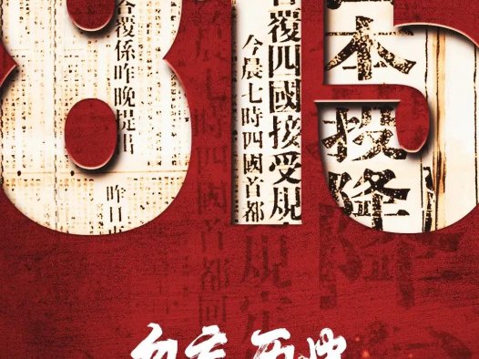 抗日战争是从哪一年到哪一年?抗日战争有多少年?
