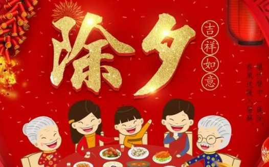 除夕的来历，除夕有哪些习俗？