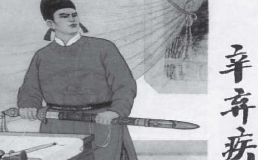 宋词赏析:了却君王天下事,赢得生前身后名——破阵子·为陈同甫赋壮词以寄之(辛弃疾)