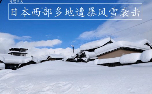 大湖效应是什么意思?2022年刚开始日本西部多地遭暴风雪袭击,“大湖效应”的威力可见一斑
